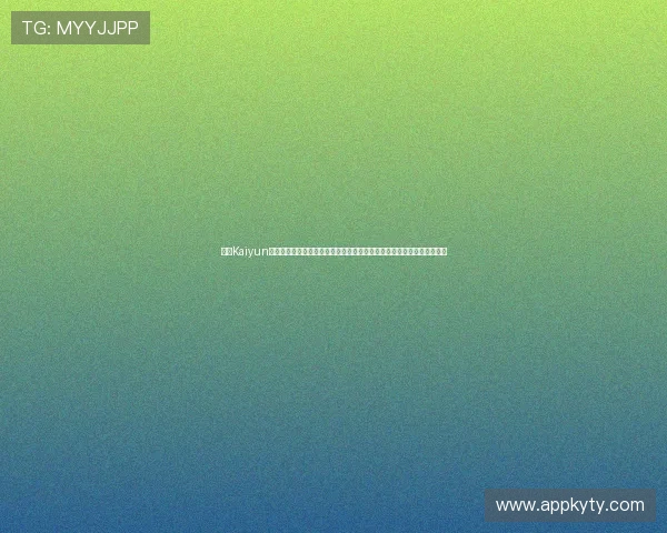 掌握Kaiyun体育手机版登陆技巧，提升登录速度确保每次体育赛事都能第一时间观看