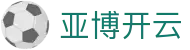 亚博开云 | 开元体育官网_开 云官网欢迎您